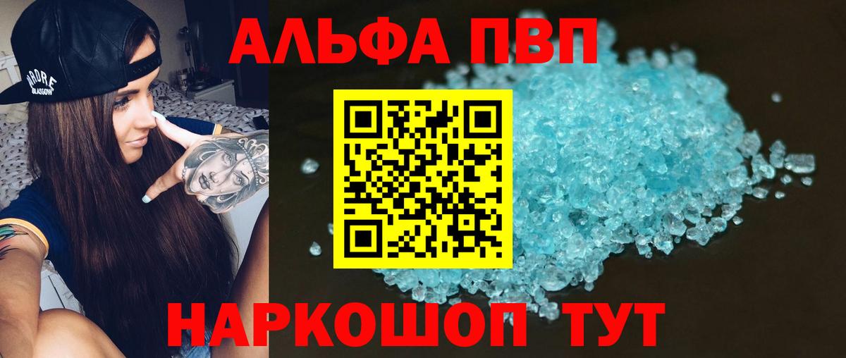 Alfa_PVP Crystall  A-PVP крисы CK  Вход с VPN  А ПВП  Кыштым 