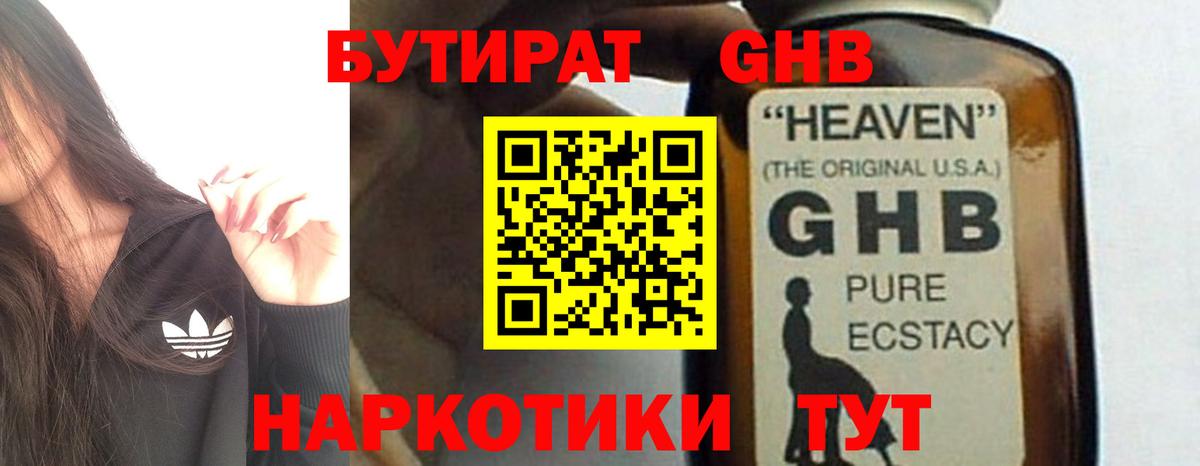 БУТИРАТ  Вход с VPN  Кыштым  Бутират оксибутират 