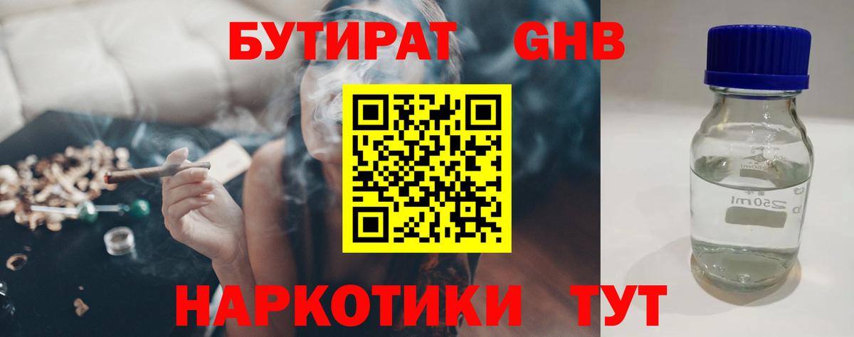 БУТИРАТ оксибутират Кыштым