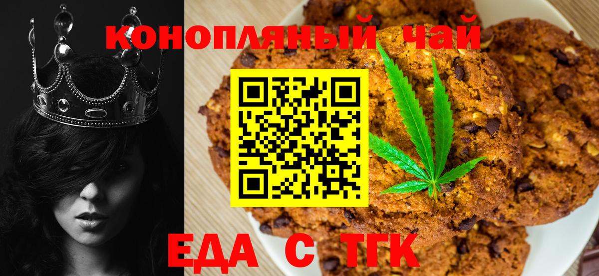 Печенье с ТГК конопля  Вход с VPN  Кыштым 
