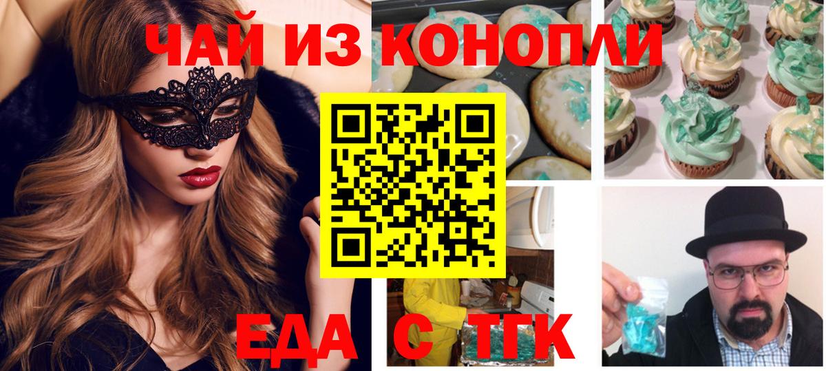 Еда ТГК марихуана Кыштым