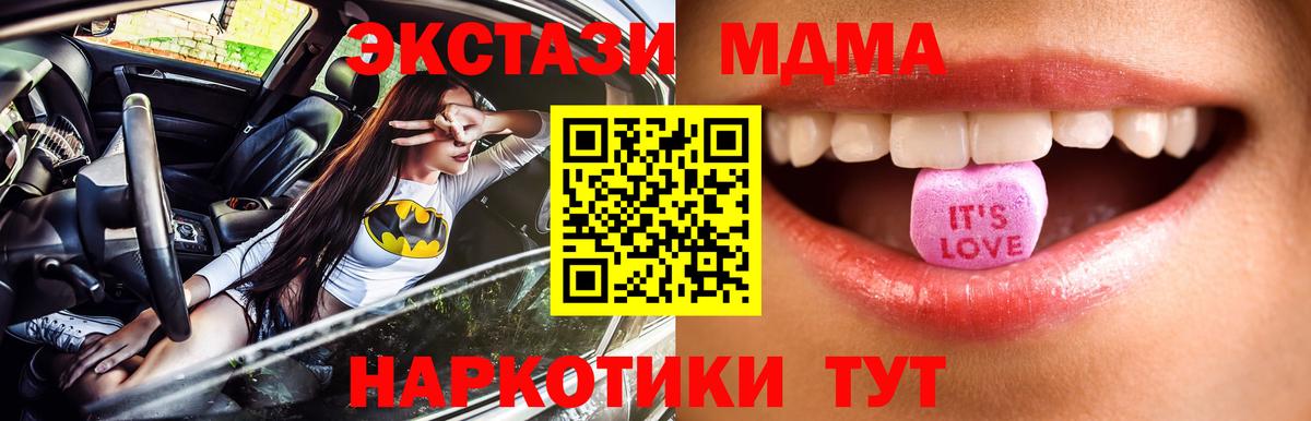 ЭКСТАЗИ 99%  ЭКСТАЗИ MDMA  наркотики  Ecstasy  Вход с VPN  Кыштым 