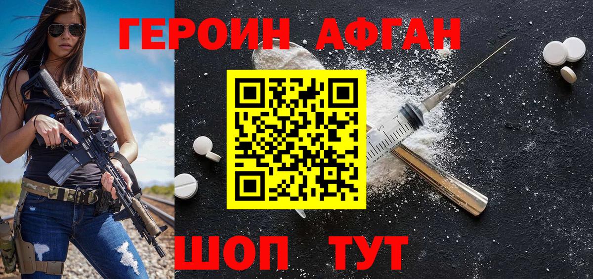 Героин VHQ Кыштым