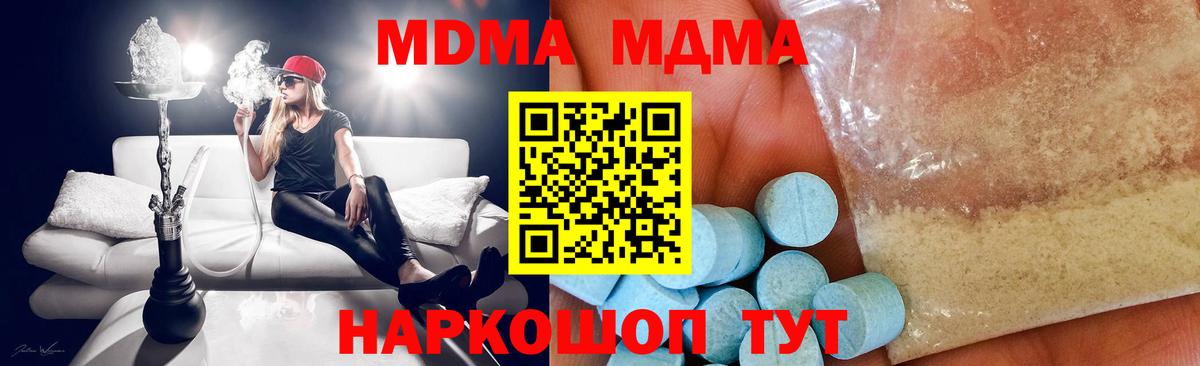 МДМА  Вход с VPN  Кыштым  MDMA молли  МДМА кристаллы 