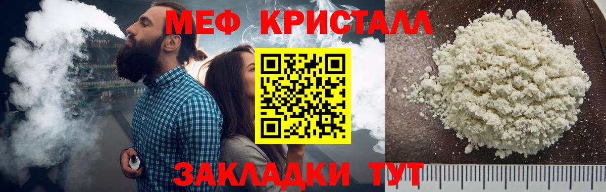 Мефедрон VHQ  Вход с VPN  Мефедрон кристаллы  Мефедрон  Кыштым 