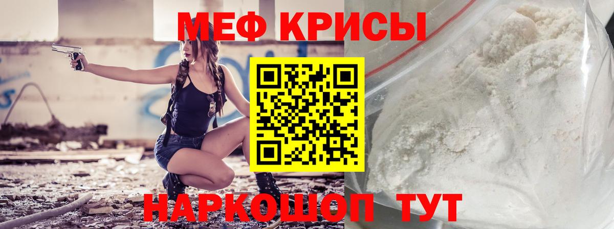 Мефедрон мука Кыштым