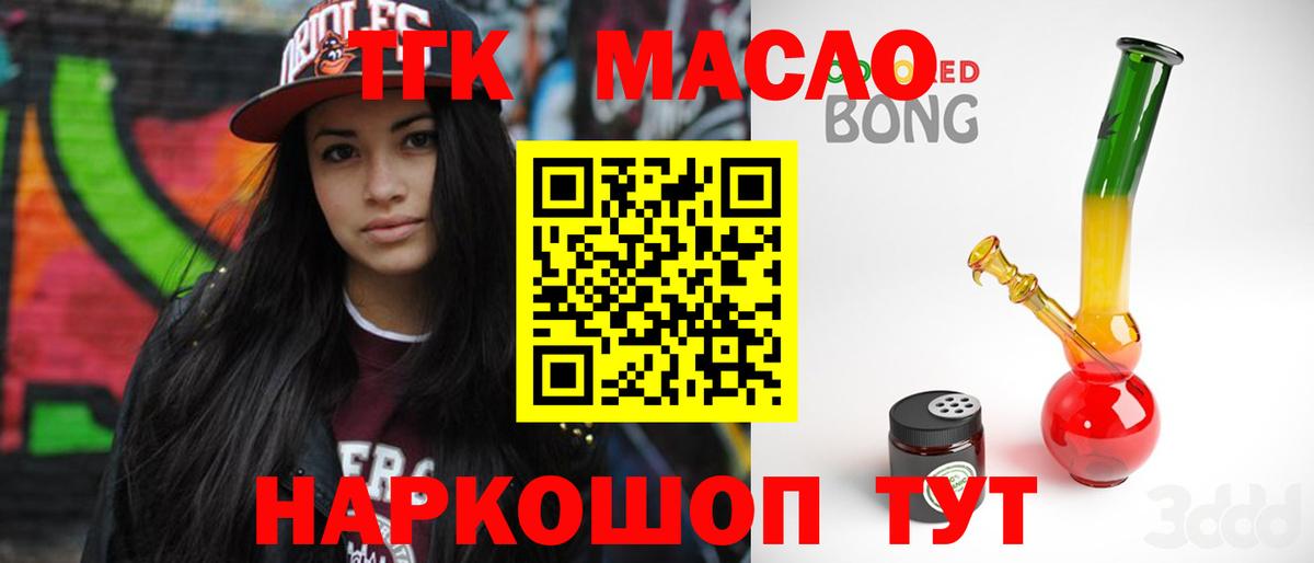 магазин продажи   ТГК Wax  Вход с VPN  ТГК THC oil  Кыштым 